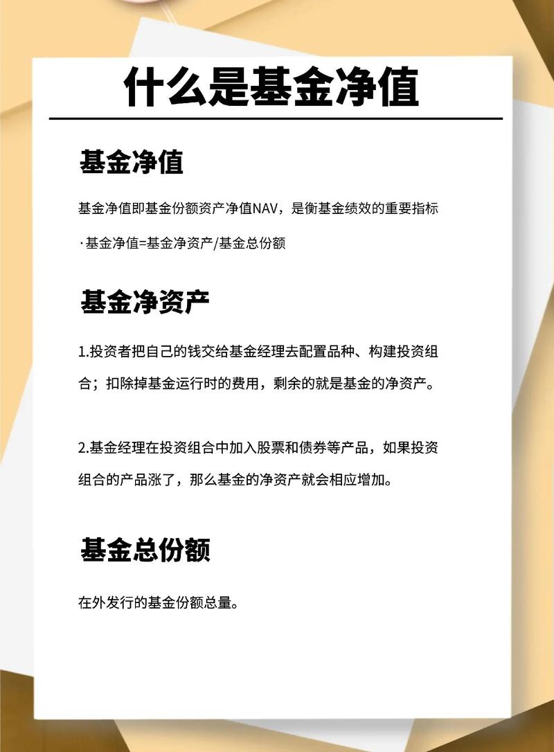 基金凈值是什么意思大好還是小好，基金凈值是